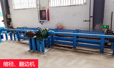 縮徑、翻邊機(jī).jpg