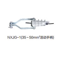 NXJG系列楔型絕緣耐張線夾(鋁絞線架空絕緣電纜用